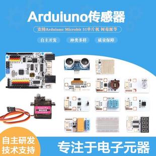 Arduino主板传感器单片机 机器人模块巡线循迹避障智能小车配件