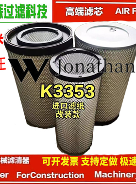 PU3353空气滤芯除尘器空气滤芯加装改装空气滤芯K3353空气滤清器