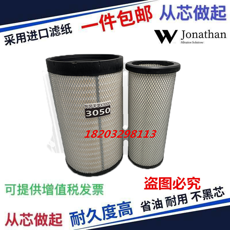 解放H6维柴配件空气滤芯奥滤非凡