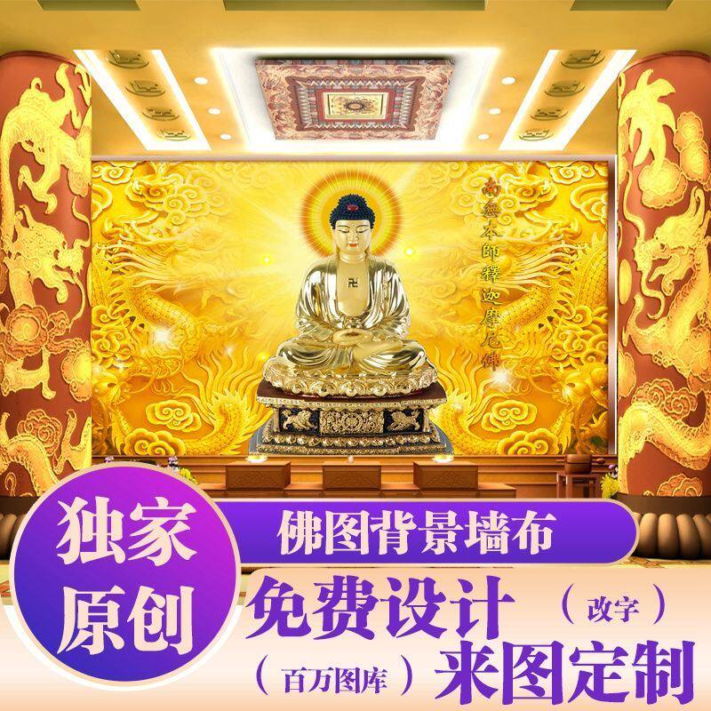 金色释迦牟尼佛壁画如来佛祖背景墙壁纸佛龛寺庙墙纸佛堂墙布壁画