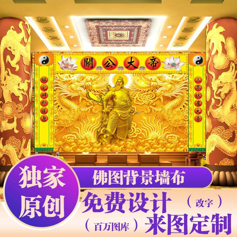 关公大帝壁画关羽武财神墙纸8d中式背景墙画招财进宝电视沙发墙布