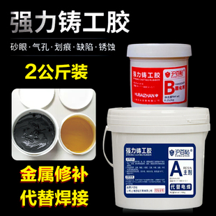 工业强力耐高温铸工胶不锈钢铝铜铁质发动机缸体砂眼水箱油箱暖气片裂缝气孔堵漏专用金属修补剂高强度焊接胶