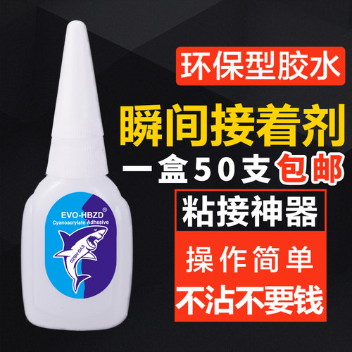 台湾同声原胶502强力胶水粤W-30
