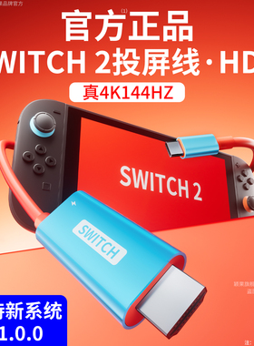 正品推荐适用任天堂SWITCH2投屏线switch2便携底座ns二代扩展高清投屏电视显示器拓展坞HDMI转换器主机配件