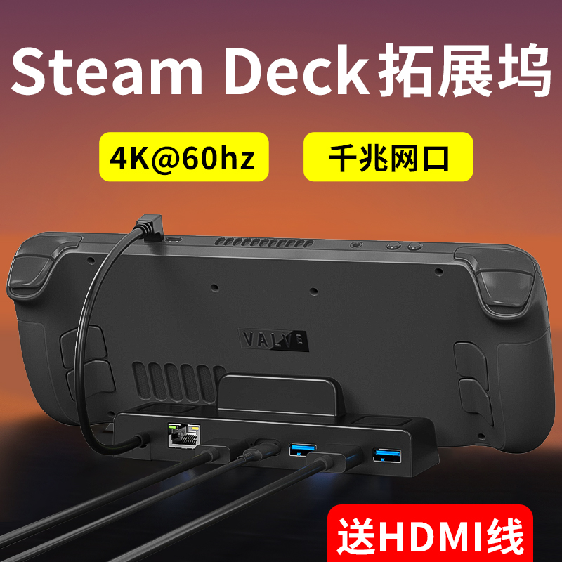 正品！！SteamDeck专用底座