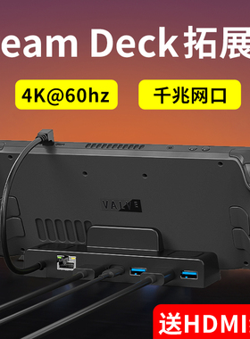 颖果适用于Steamdeck底座拓展坞充电支架便携基座dock掌机配件扩展视频连接电视网线HDMI投屏转换器