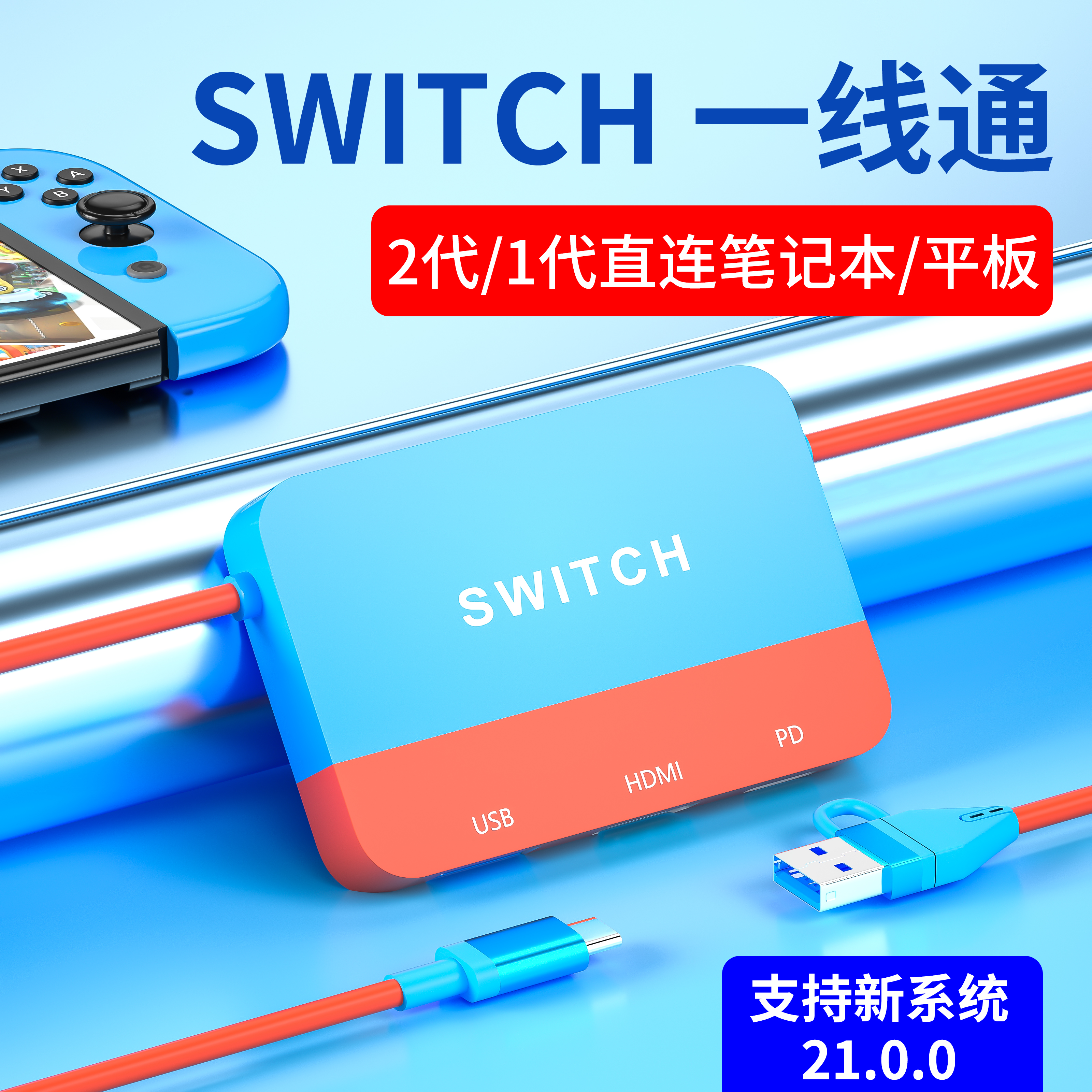 SWITCH一线通，高清顺畅无延迟