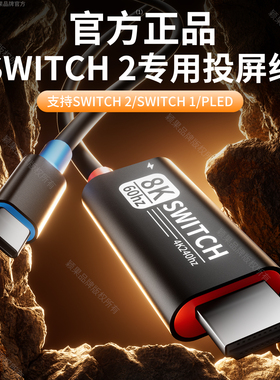 【8K60hz原装效果】颖果适用任天堂Switch2投屏线便携底座NS2拓展坞连接电视显示器高清扩展HDMI转换器10bit