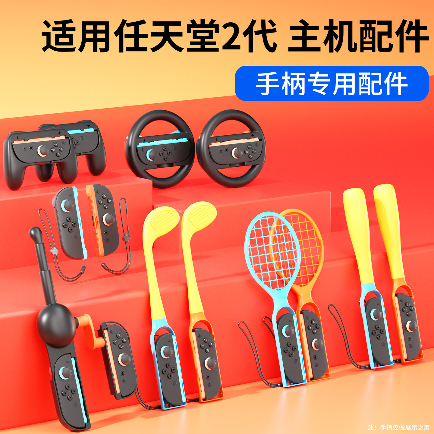 颖果适用任天堂2代手柄专用配件