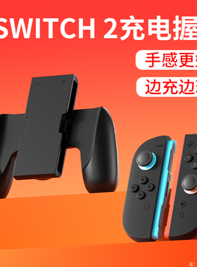 颖果适用于任天堂Switch2手柄充电握把joycon2代手柄充电底座ns二代游戏主机周边配件Switch手柄充电连接器