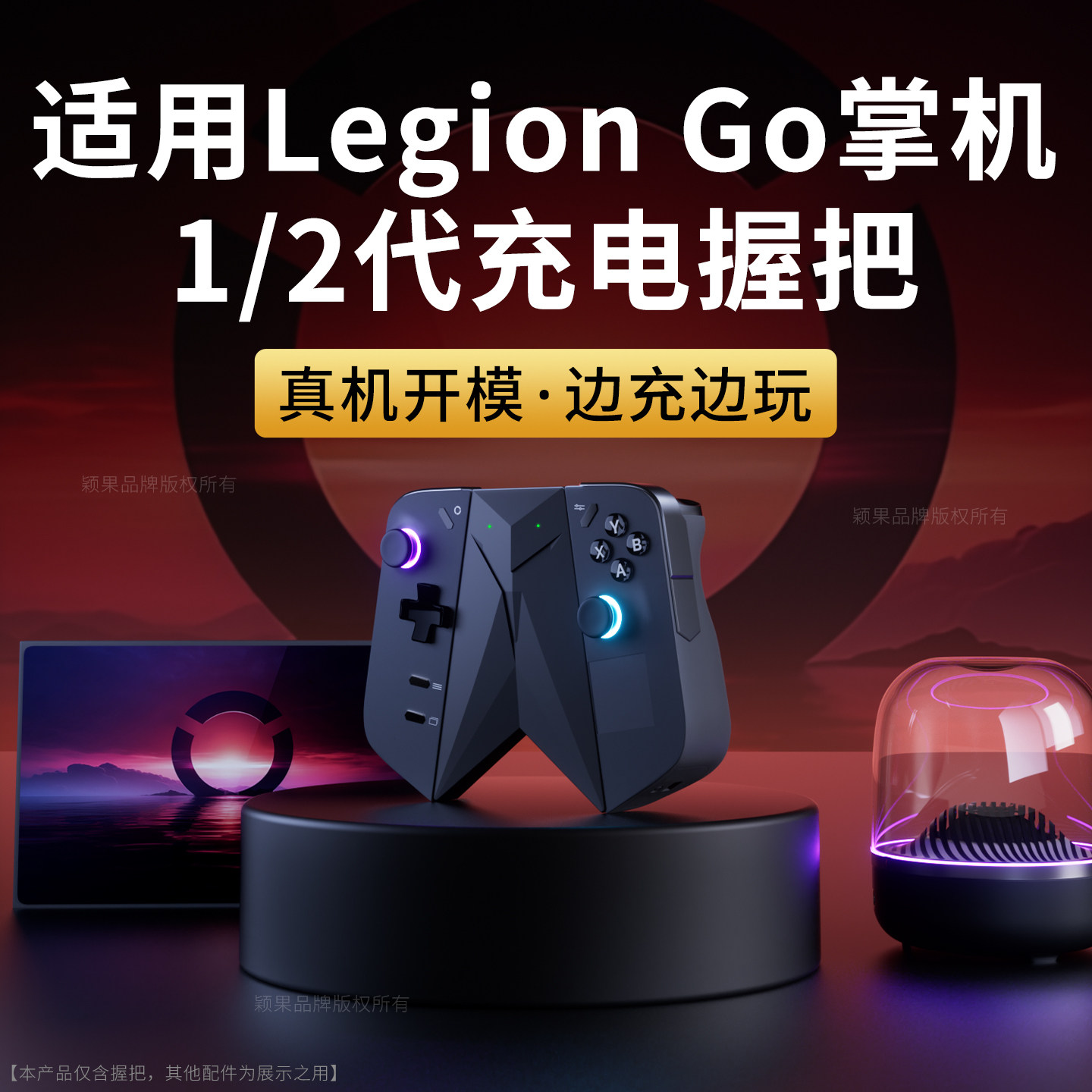 颖果适用LegionGo1/2代充电握把