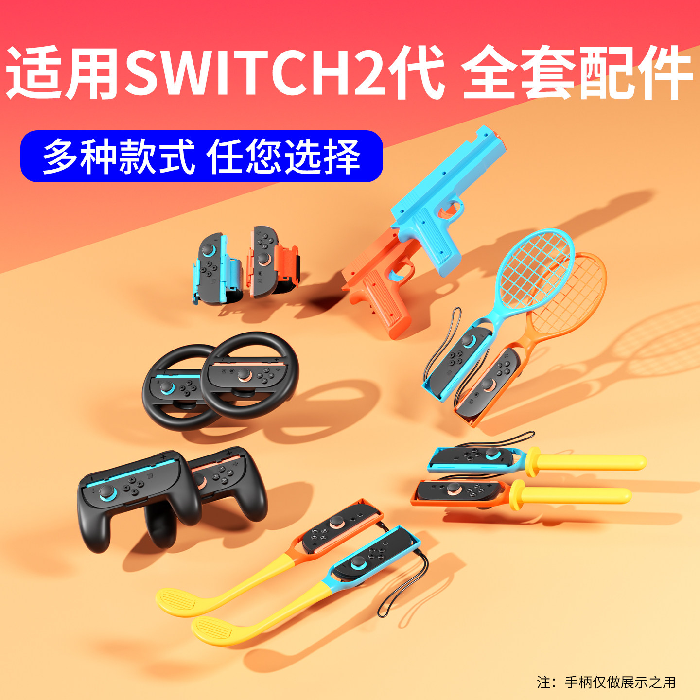 颖果适用SWITCH2配件体感全套装