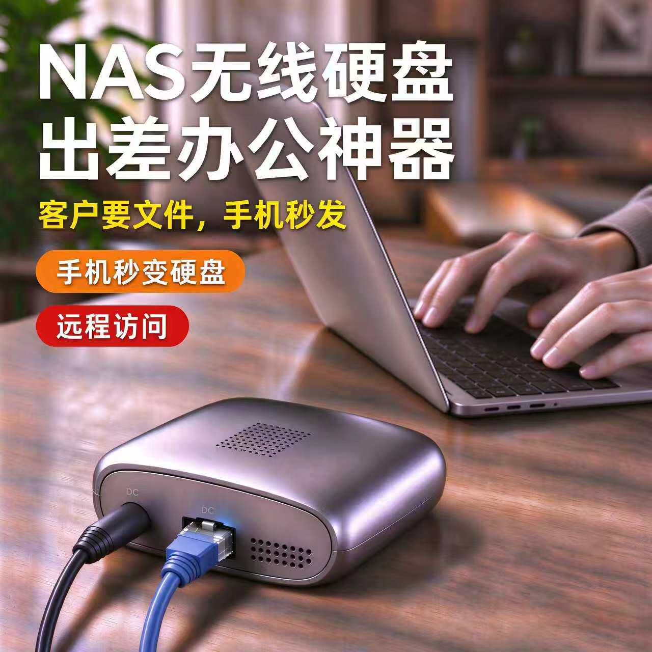 NAS无线硬盘小团队协同办公神器