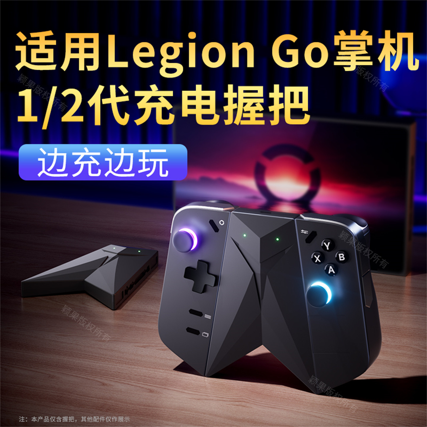颖果适用1/2代LEGIONGo充电握把