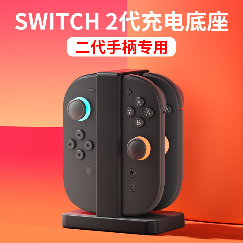 适用于SWITCH2代JOYCON充电底座