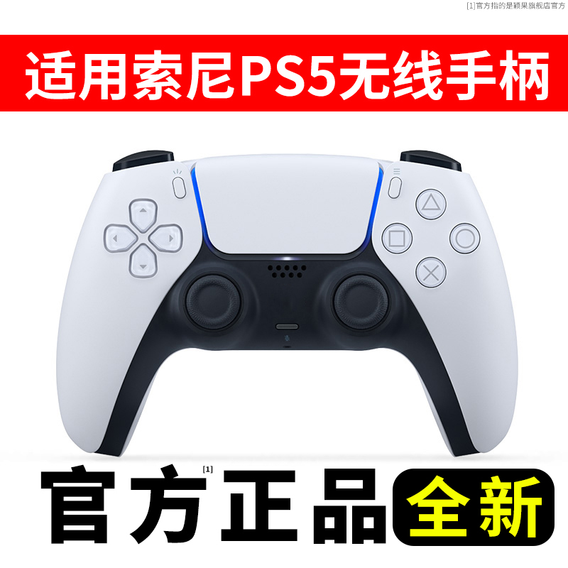 正品推荐，适用PS5无线手柄