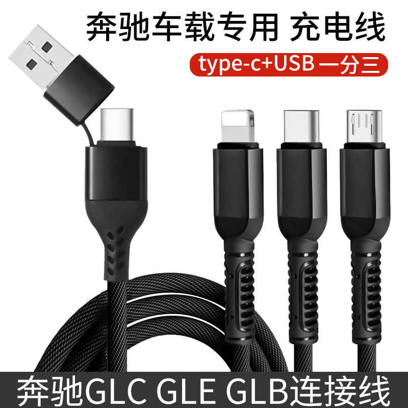 适用奔驰usb充电数据线转换