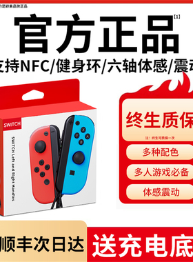 适用任天堂SWITCH手柄joycon2专用ns无线手柄oled双人成行体感震动分体国产pro游戏配件王国之泪平替原装正版