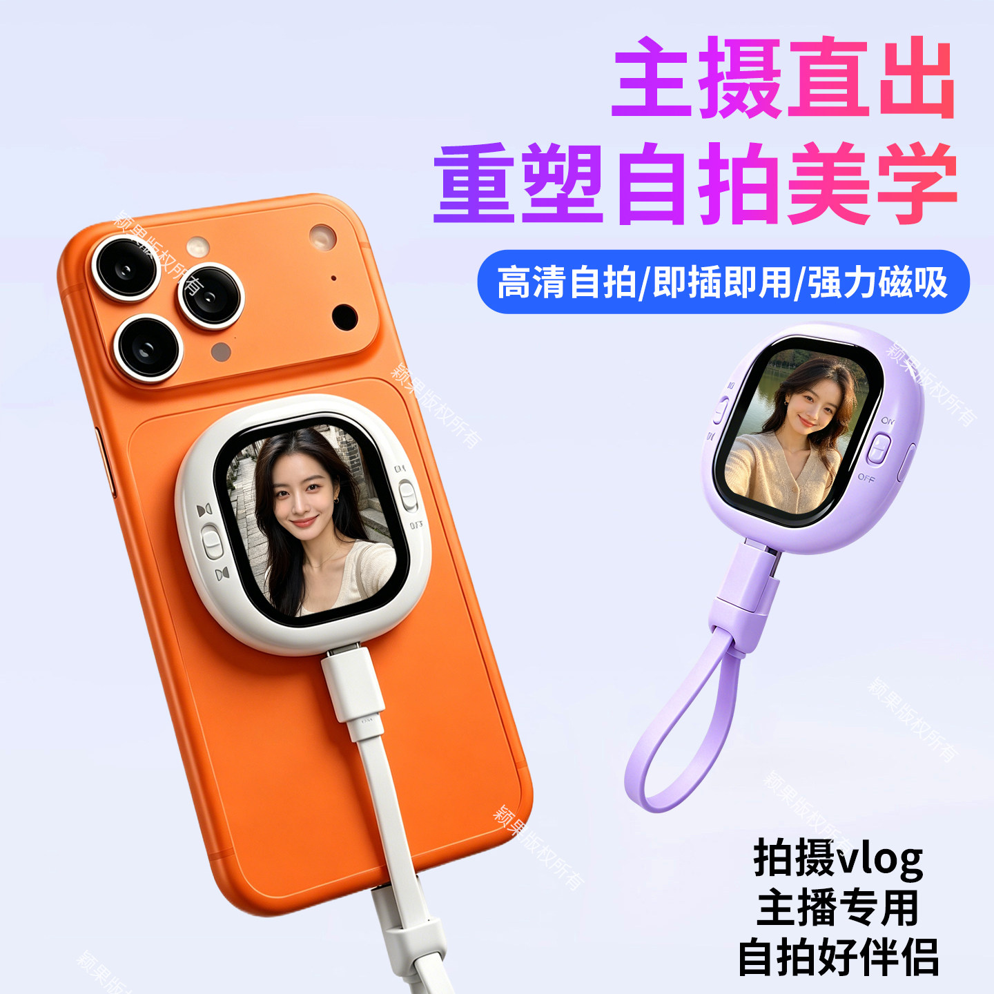 手机自拍神器，即插即用图片