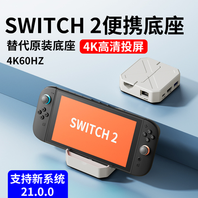 SWTICH2便携底座，掌心能量站