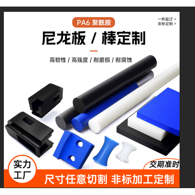 进口白色耐磨尼龙板POM板蓝色MC尼龙PA6聚酰胺PA66加工定制零切