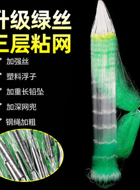 加粗鱼网0.3绿丝三层100米捕鱼网