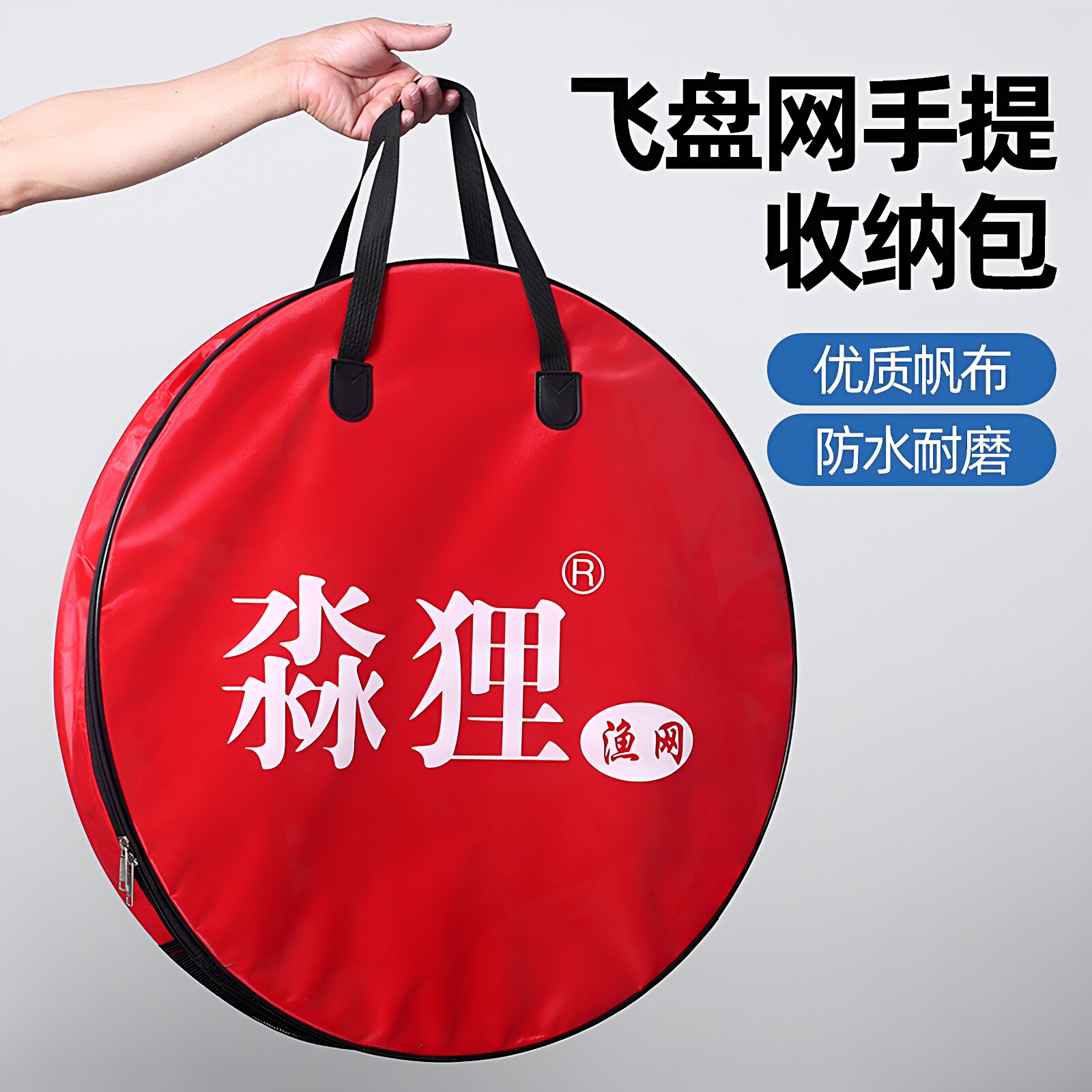 60大飞盘渔网手提收纳包图片