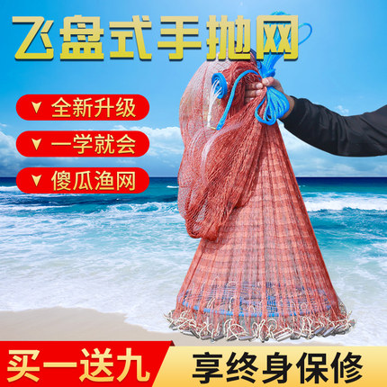 大飞盘式撒网圆盘渔网抛网手撒手抛网鱼网抓扑捕鱼易抛旋网甩渔具