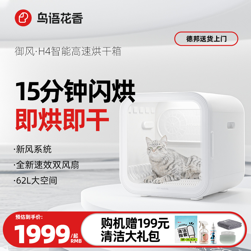 【15分钟起闪烘】鸟语花香宠物烘干箱H4猫咪全自动狗狗烘干机家用