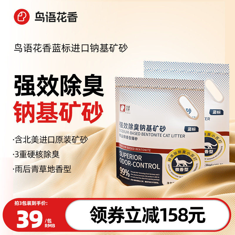 鸟语花香蓝标除臭钠基膨润土猫砂4.5kg低尘性价比矿砂猫咪用品属于什么档次？