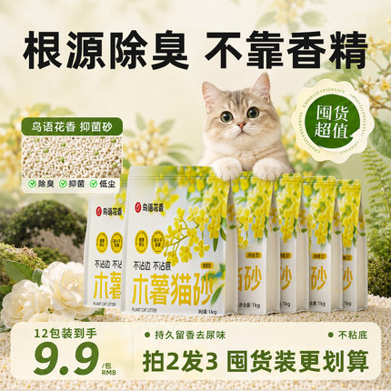 鸟语花香纯木薯猫砂幼猫除臭无尘结团不沾底猫咪混合猫砂木薯沙