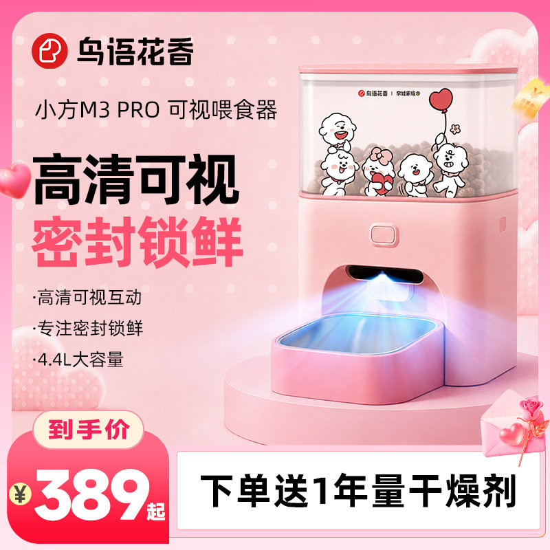鸟语花香x奈娃家族联名宠物自动喂食器猫咪智能宠物定时狗猫粮机图片