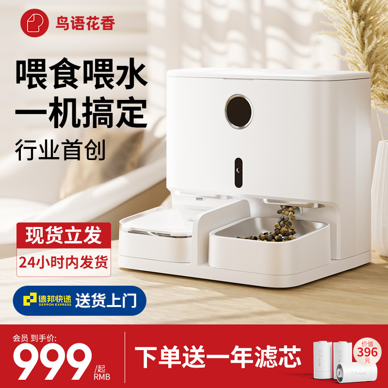 鸟语花香智能一体机猫咪饮水喂食一体自动喂食器猫宠物喂食喂水机