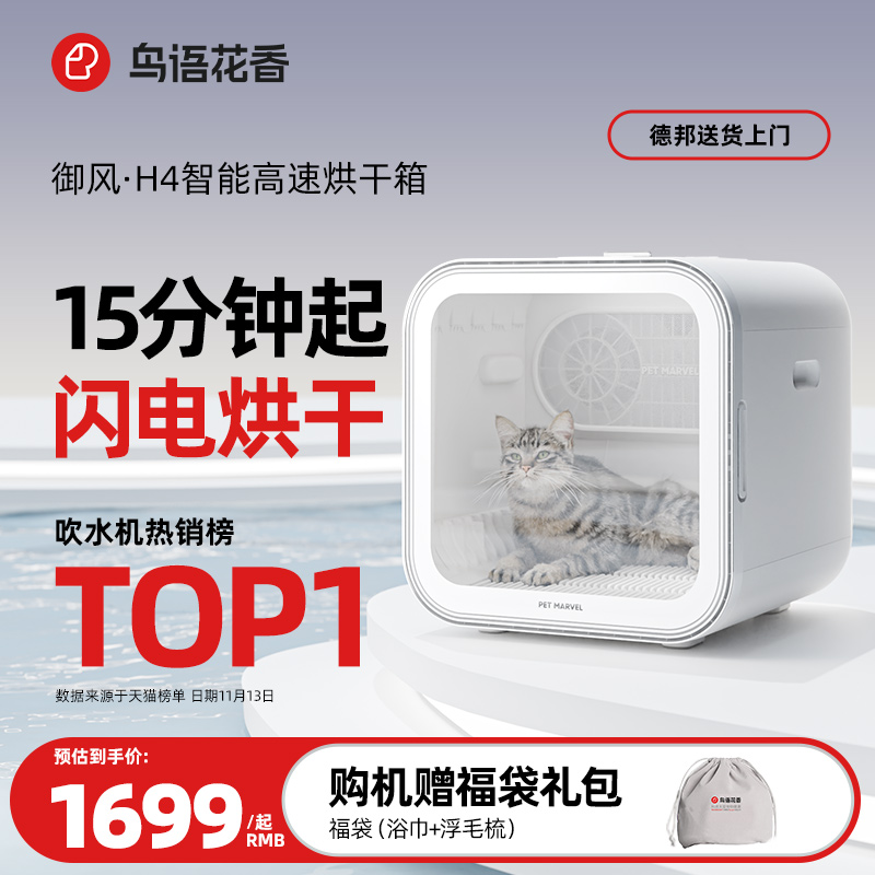 【15分钟起闪烘】鸟语花香宠物烘干箱H4猫咪全自动狗狗烘干机家用