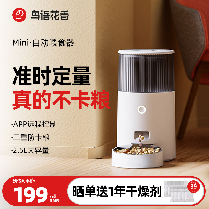 鸟语花香mini智能自动喂食器猫咪狗狗猫粮狗粮定时定量宠物投食机