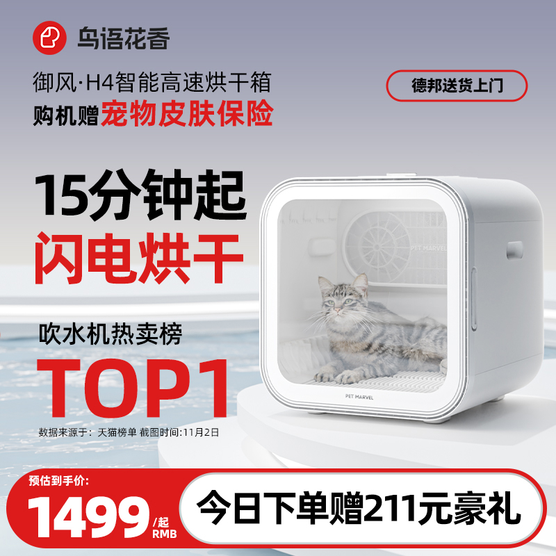 【15分钟起闪烘】鸟语花香宠物烘干箱H4猫咪全自动狗狗烘干机家用