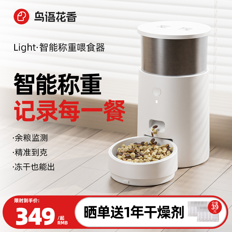 鸟语花香Light智能自动喂食器猫咪宠物定时定量投食机猫狗粮称重
