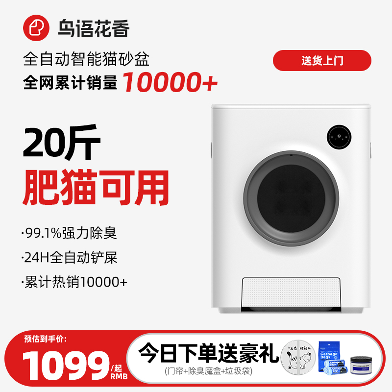 鸟语花香智能全自动猫砂盆除臭全封闭式电动铲屎机猫咪厕所用品