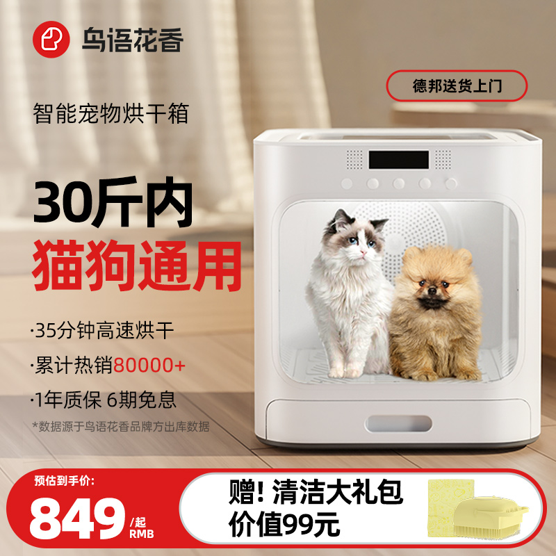 鸟语花香宠物烘干箱全自动洗猫咪狗狗洗澡烘干机家用吹风机吹水机