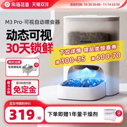 鸟语花香可视智能喂食器30天锁鲜