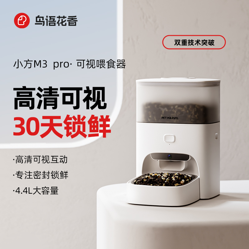 【直播间】鸟语花香M3自动喂食器猫咪智能宠物机