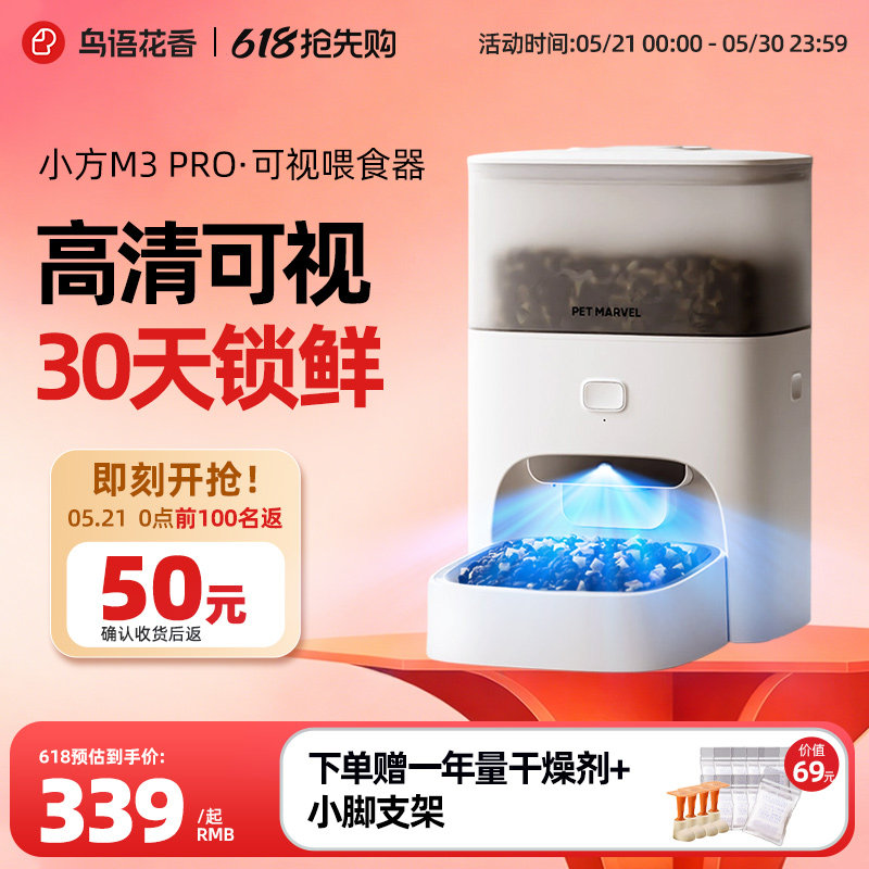 【30天锁鲜】鸟语花香可视自动喂食器猫咪智能宠物定时狗粮猫粮机