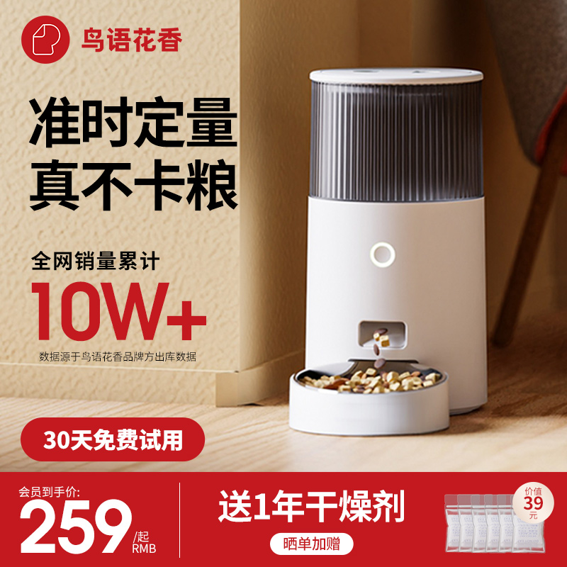 鸟语花香mini智能自动喂食器猫咪狗狗猫粮狗粮定时定量宠物投食机