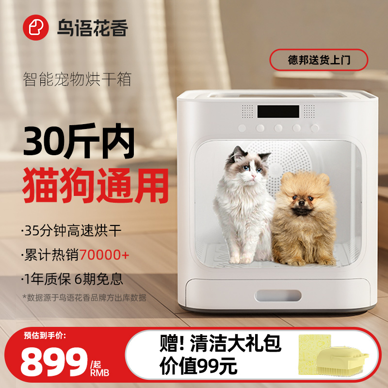 鸟语花香宠物烘干箱全自动洗猫咪狗狗洗澡烘干机家用吹风机吹水机