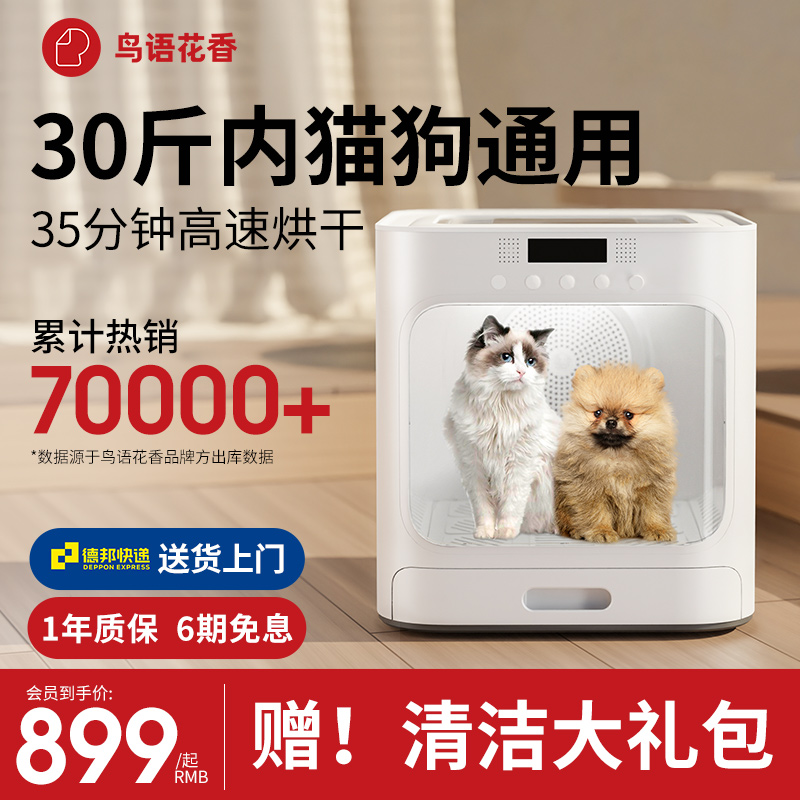 鸟语花香宠物烘干箱全自动洗猫咪狗狗洗澡烘干机家用吹风机吹水机