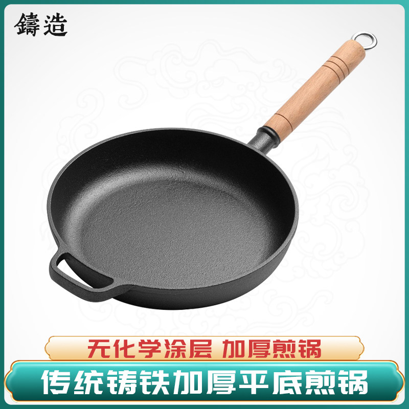 铸铁家用平底锅无涂层加厚生铁锅煎锅煎牛排鸡蛋烙饼电磁燃气专用