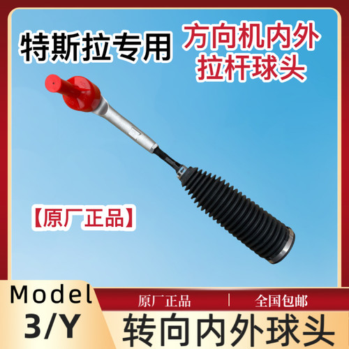 适用Tesla特斯拉Model3/Y方向机拉杆球头外球头横拉杆内球头原厂