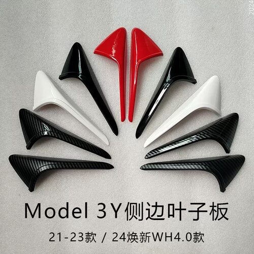 适用24款Tesla特斯拉Model3Y侧标摄像头保护盖防刮侧边叶子板壳罩
