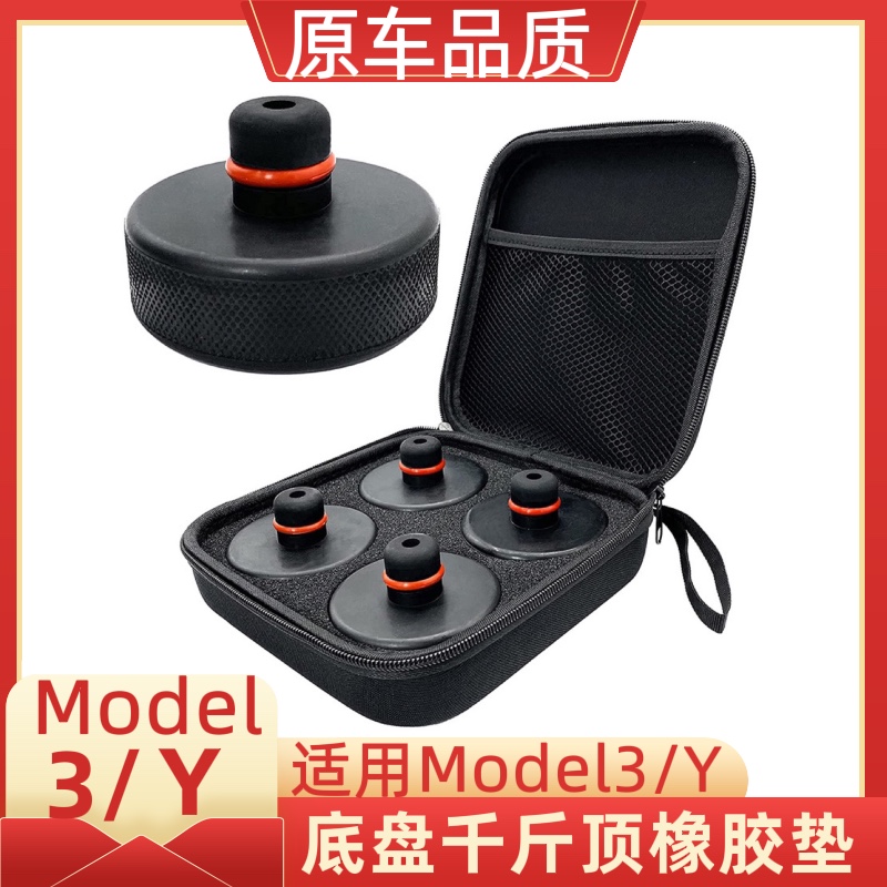 适用千斤顶橡胶垫Tesla/特斯拉