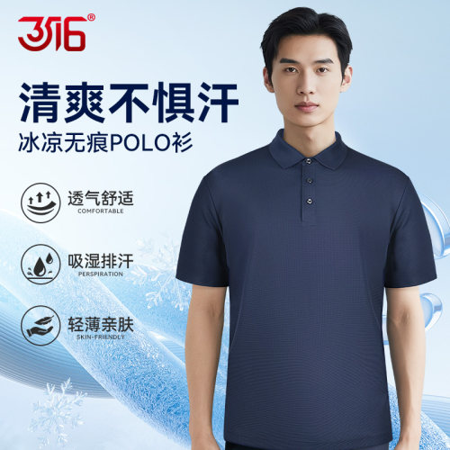 3516新款2025夏季POLO衫高级翻领短袖无痕透气凉感速干休闲男T恤